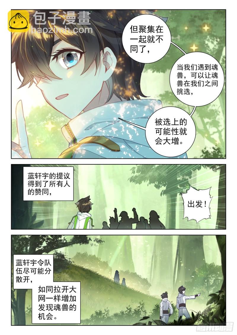 🍼斗罗大陆4终极斗罗 魂兽安乐园 第13页