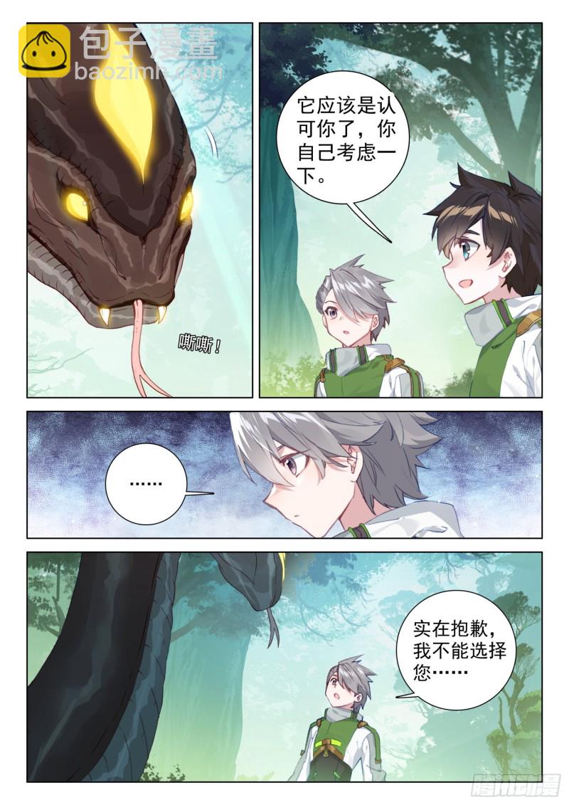 🍼斗罗大陆4终极斗罗 魂兽安乐园 第16页