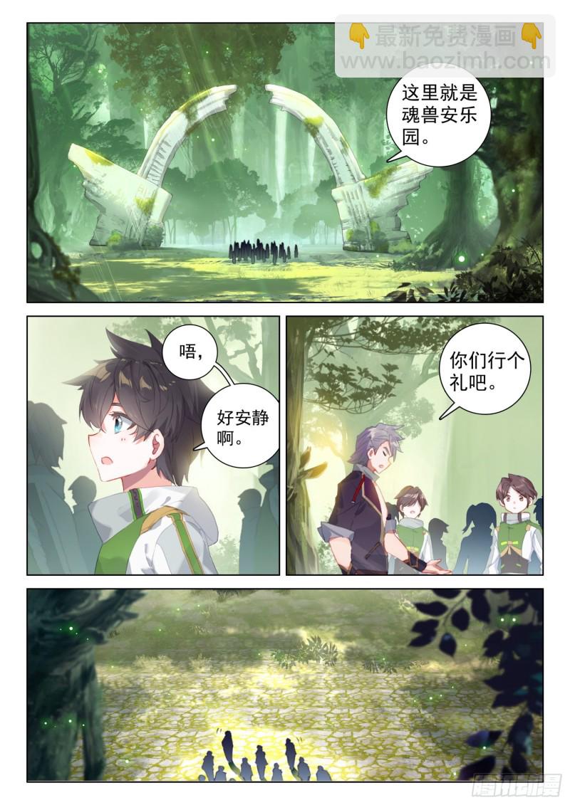 🍼斗罗大陆4终极斗罗 魂兽安乐园 第2页