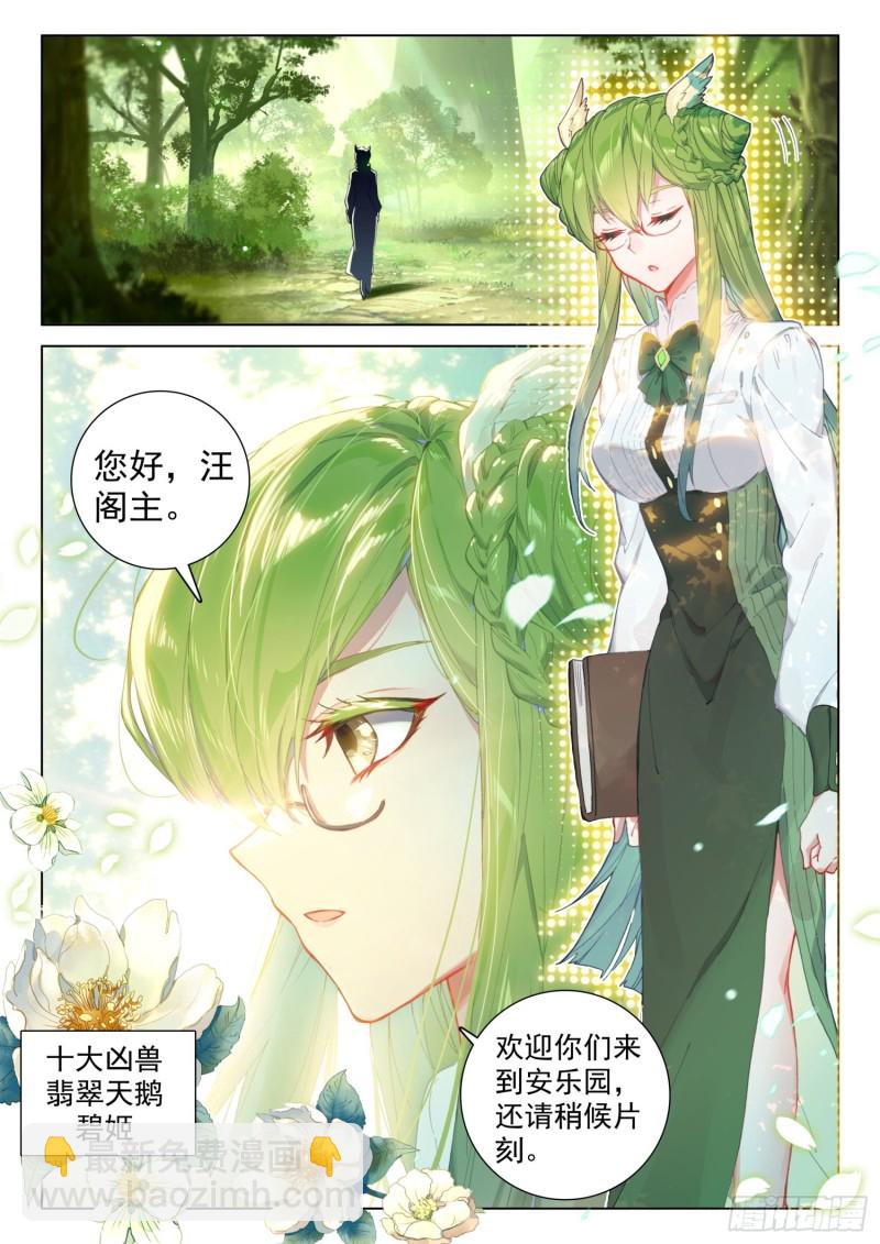 🍼斗罗大陆4终极斗罗 魂兽安乐园 第3页