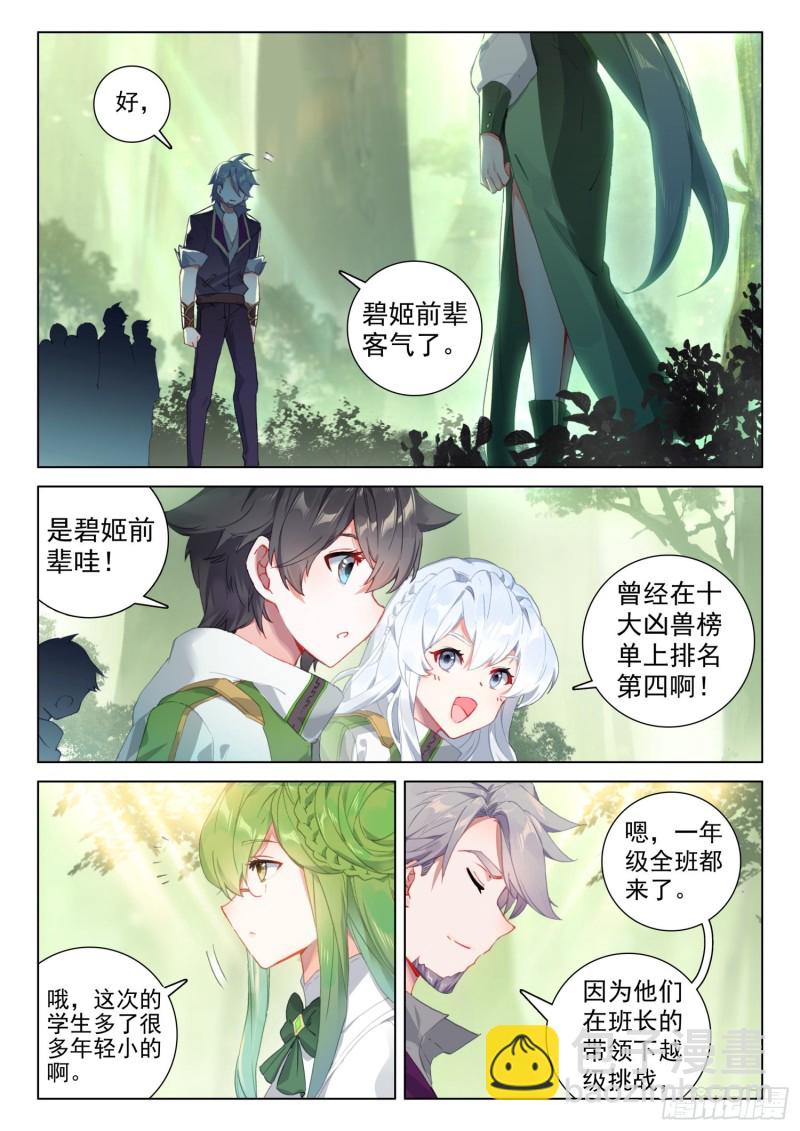 🍼斗罗大陆4终极斗罗 魂兽安乐园 第4页