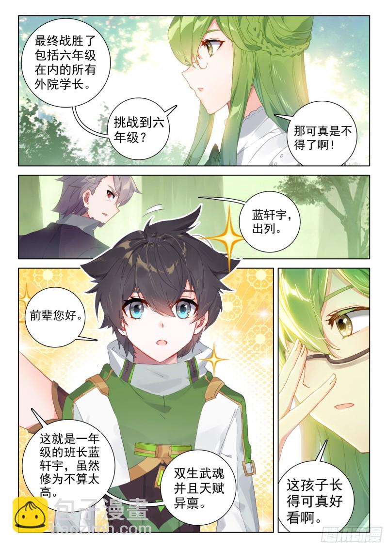 🍼斗罗大陆4终极斗罗 魂兽安乐园 第5页