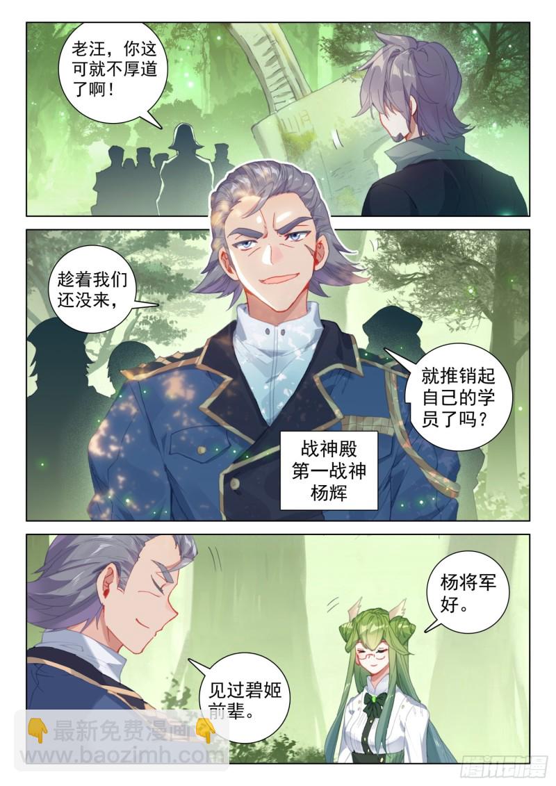 🍼斗罗大陆4终极斗罗 魂兽安乐园 第6页