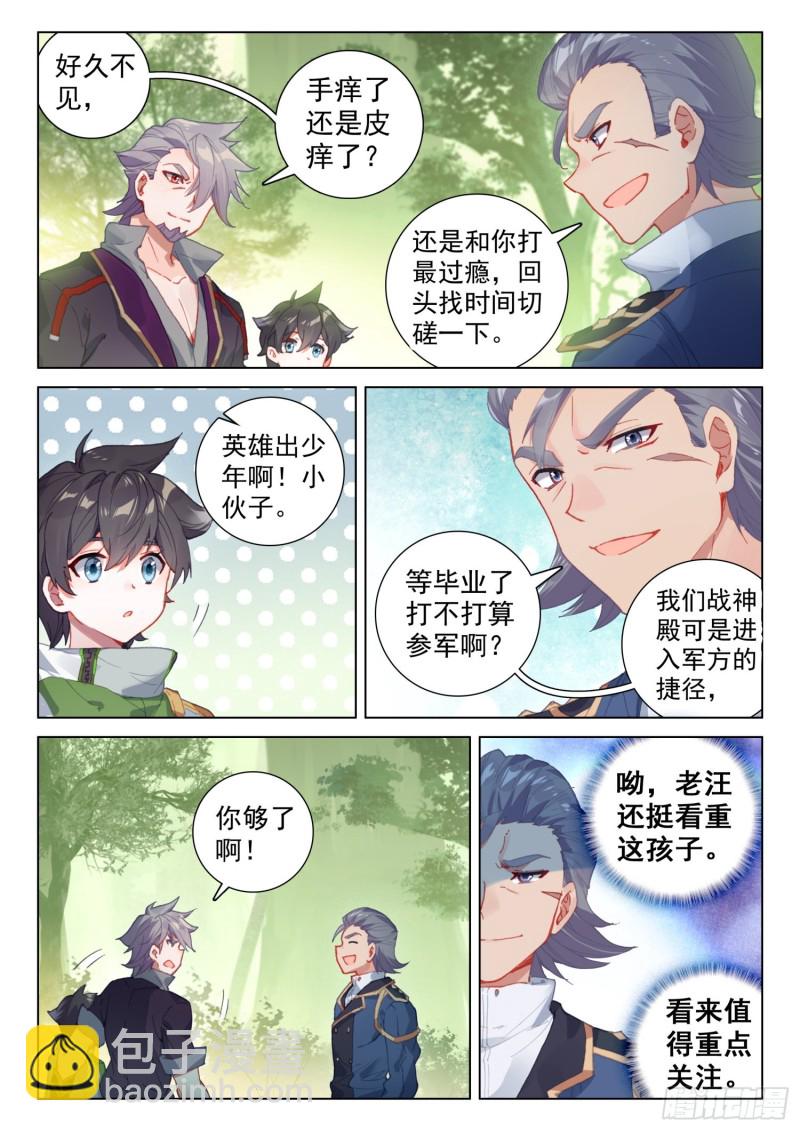 🍼斗罗大陆4终极斗罗 魂兽安乐园 第7页