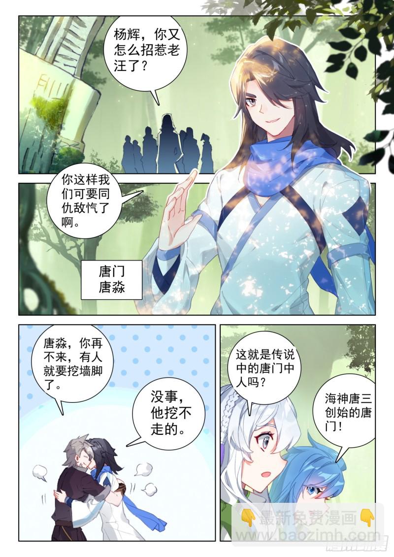 🍼斗罗大陆4终极斗罗 魂兽安乐园 第8页