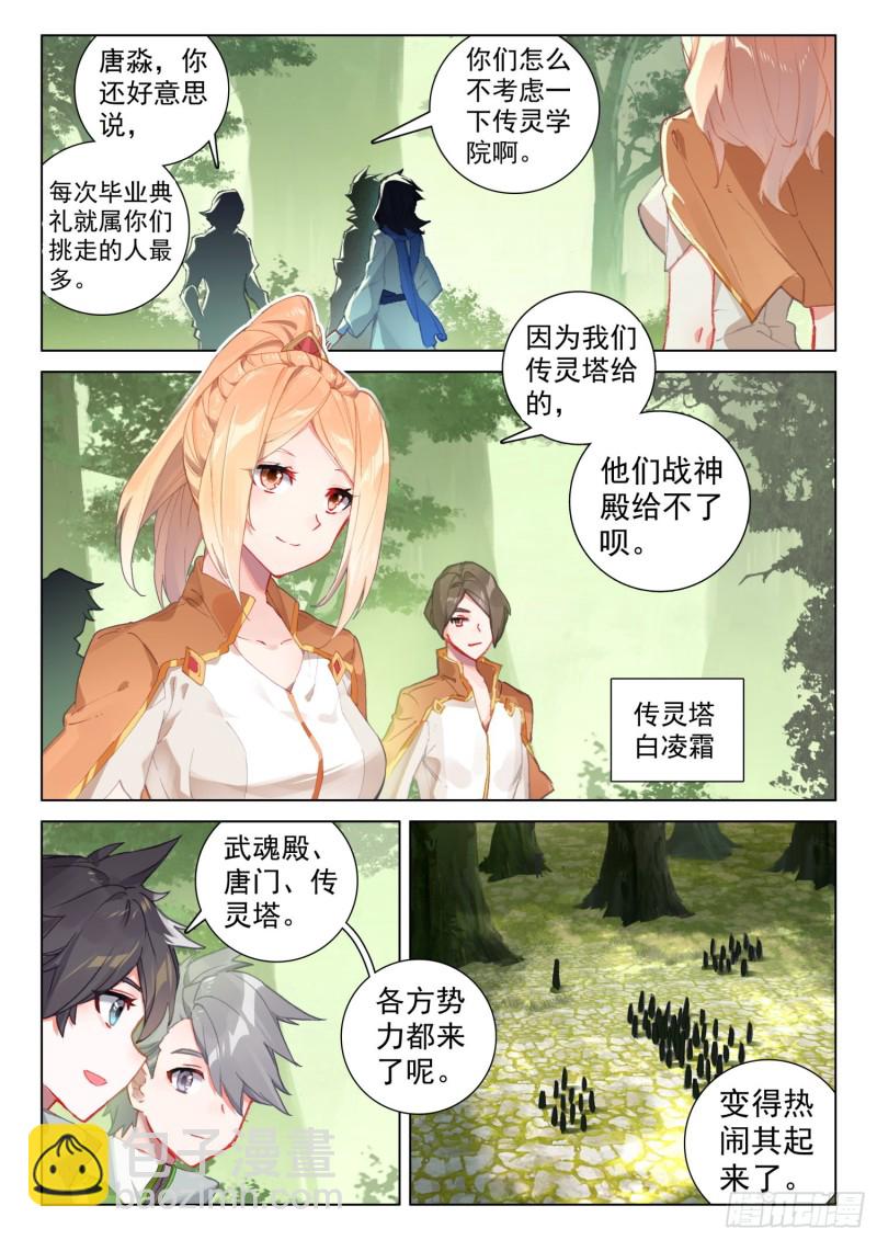 🍼斗罗大陆4终极斗罗 魂兽安乐园 第9页