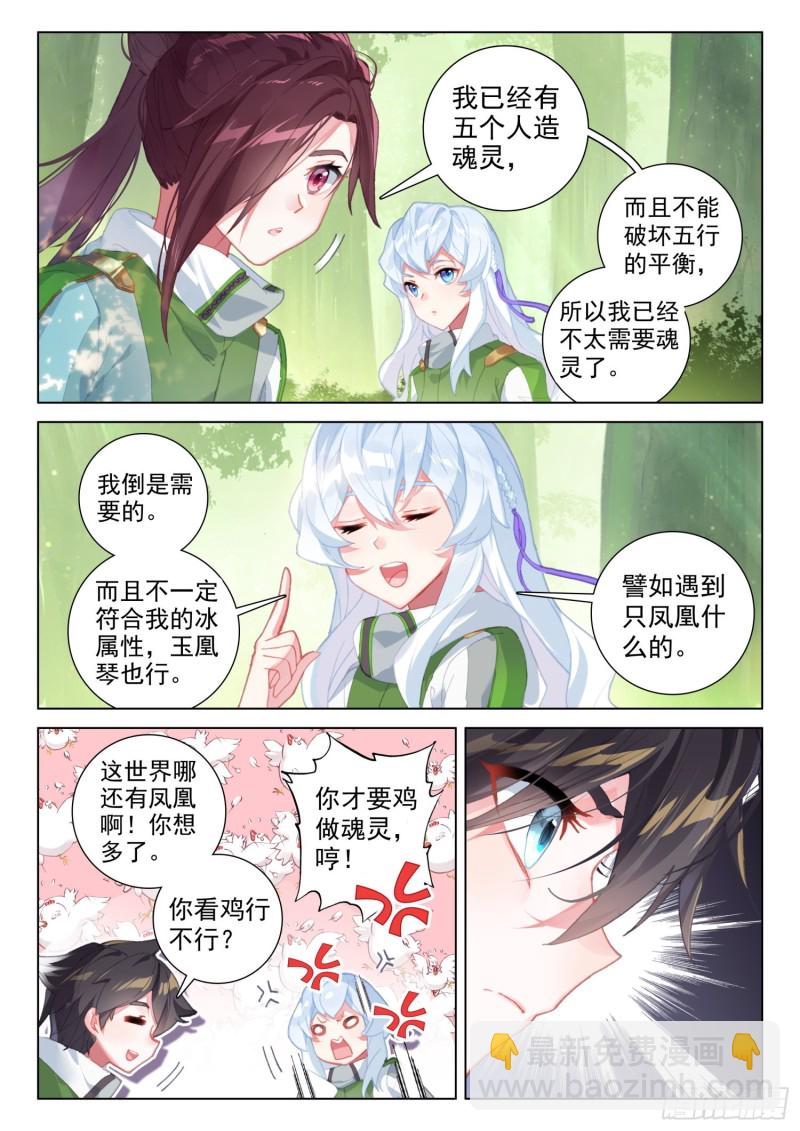 🍼斗罗大陆4终极斗罗 巨大的惊喜 第8页
