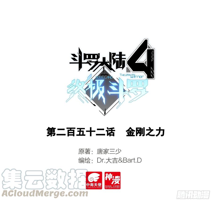 🍼斗罗大陆4终极斗罗 金刚之力 第1页