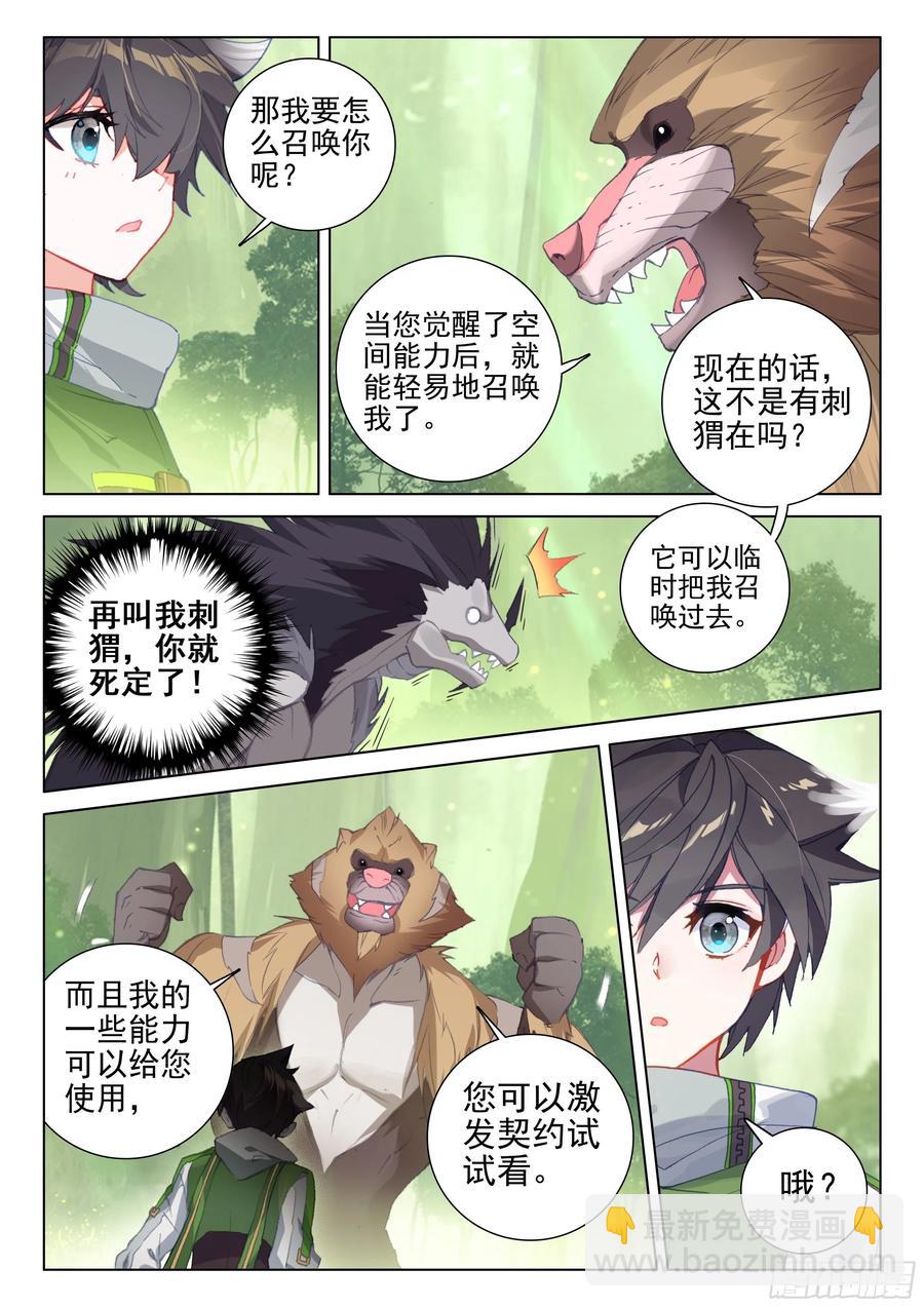🍼斗罗大陆4终极斗罗 金刚之力 第10页