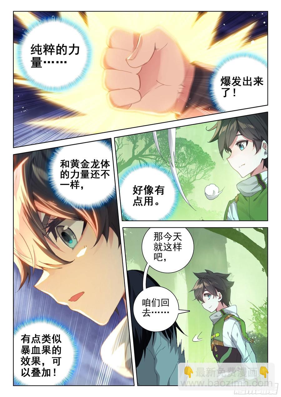 🍼斗罗大陆4终极斗罗 金刚之力 第12页