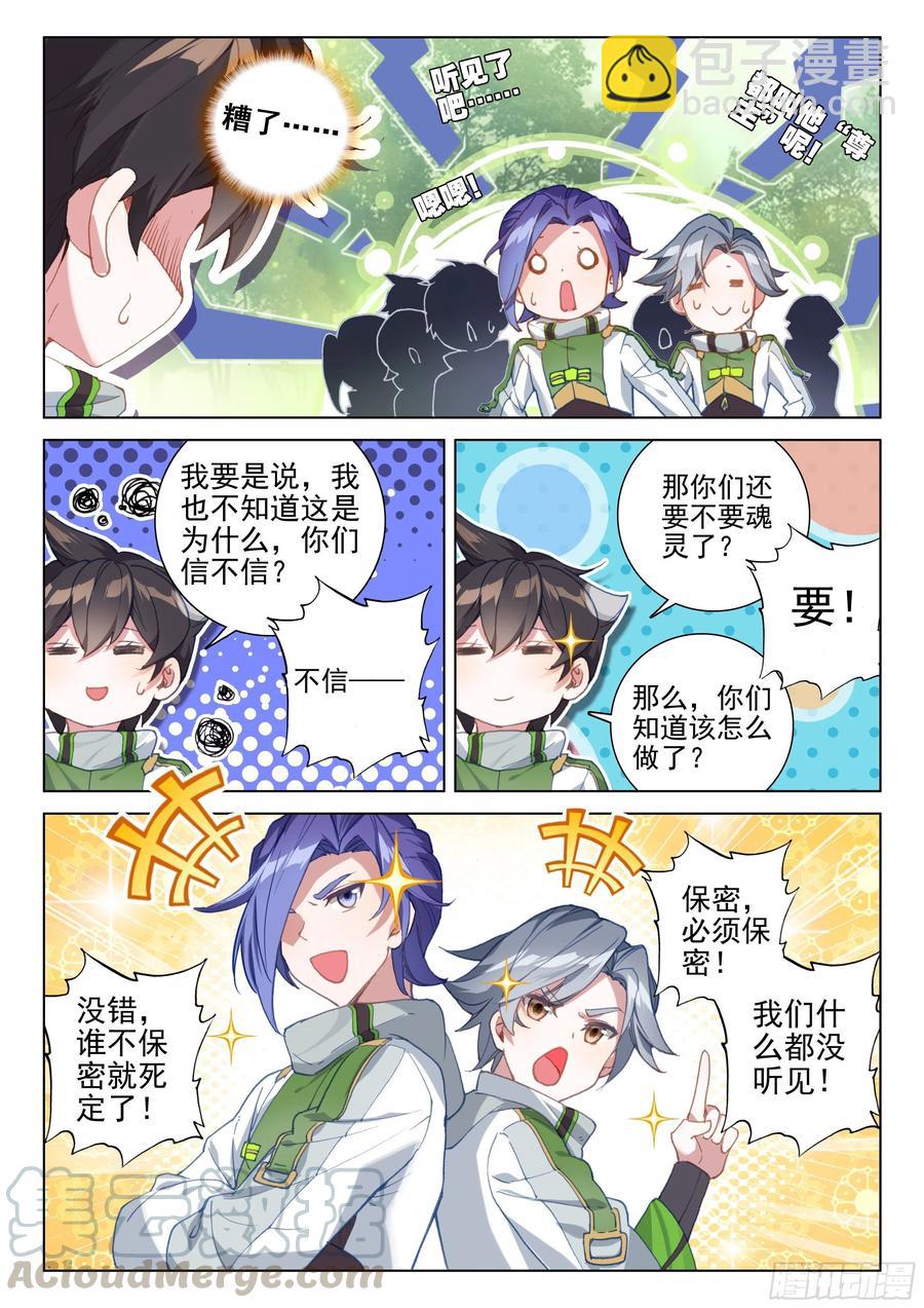 🍼斗罗大陆4终极斗罗 金刚之力 第13页