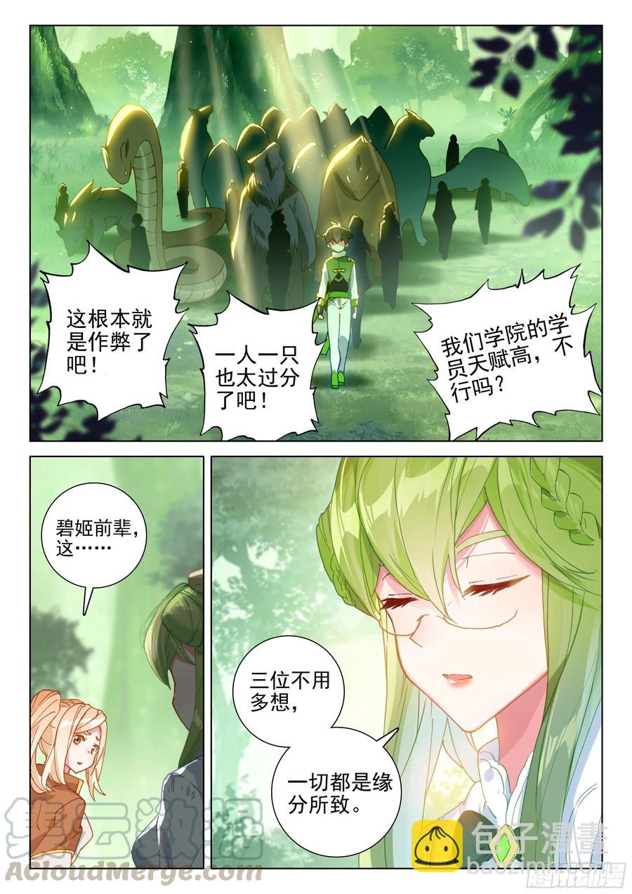 🍼斗罗大陆4终极斗罗 金刚之力 第15页