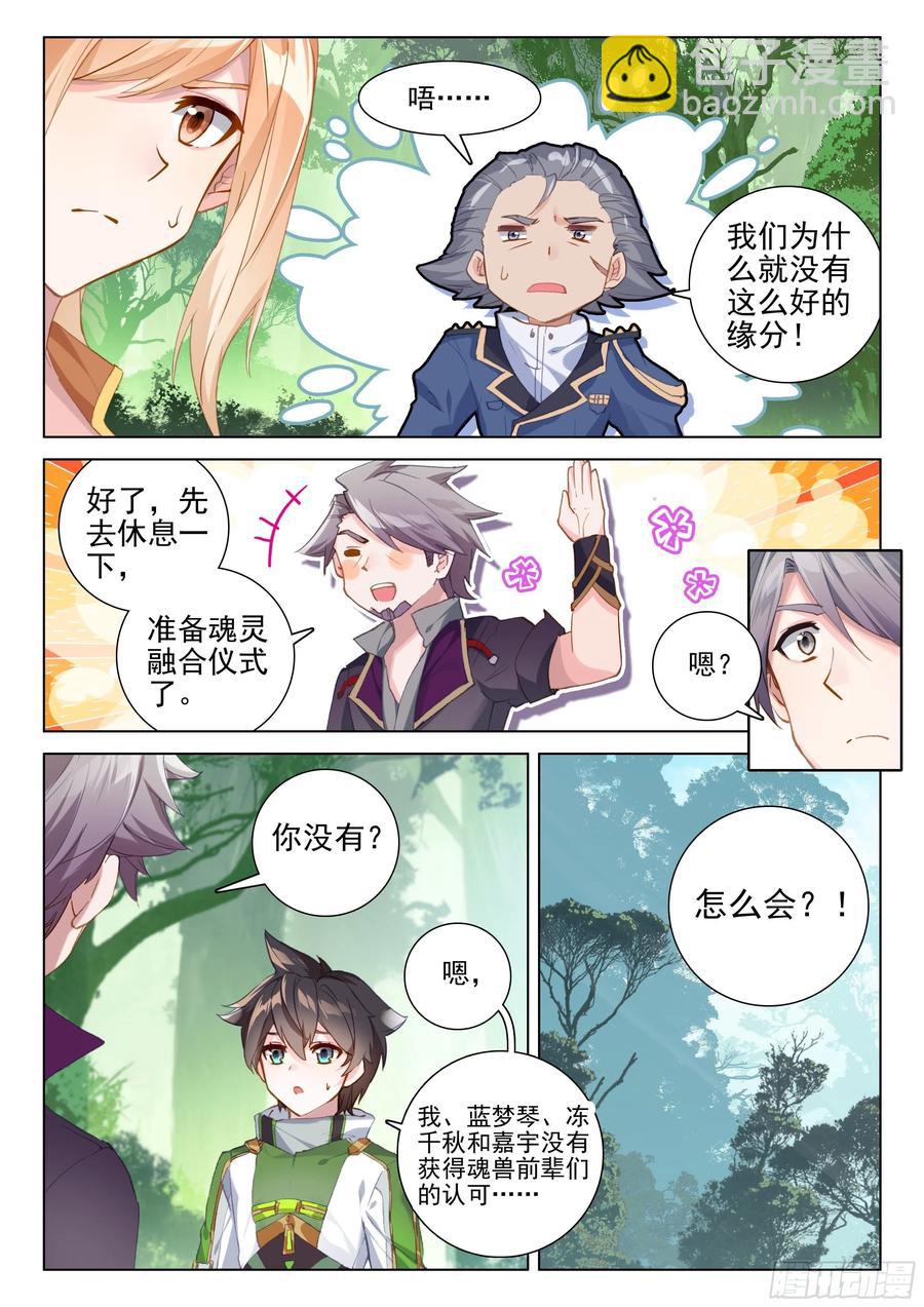 🍼斗罗大陆4终极斗罗 金刚之力 第16页