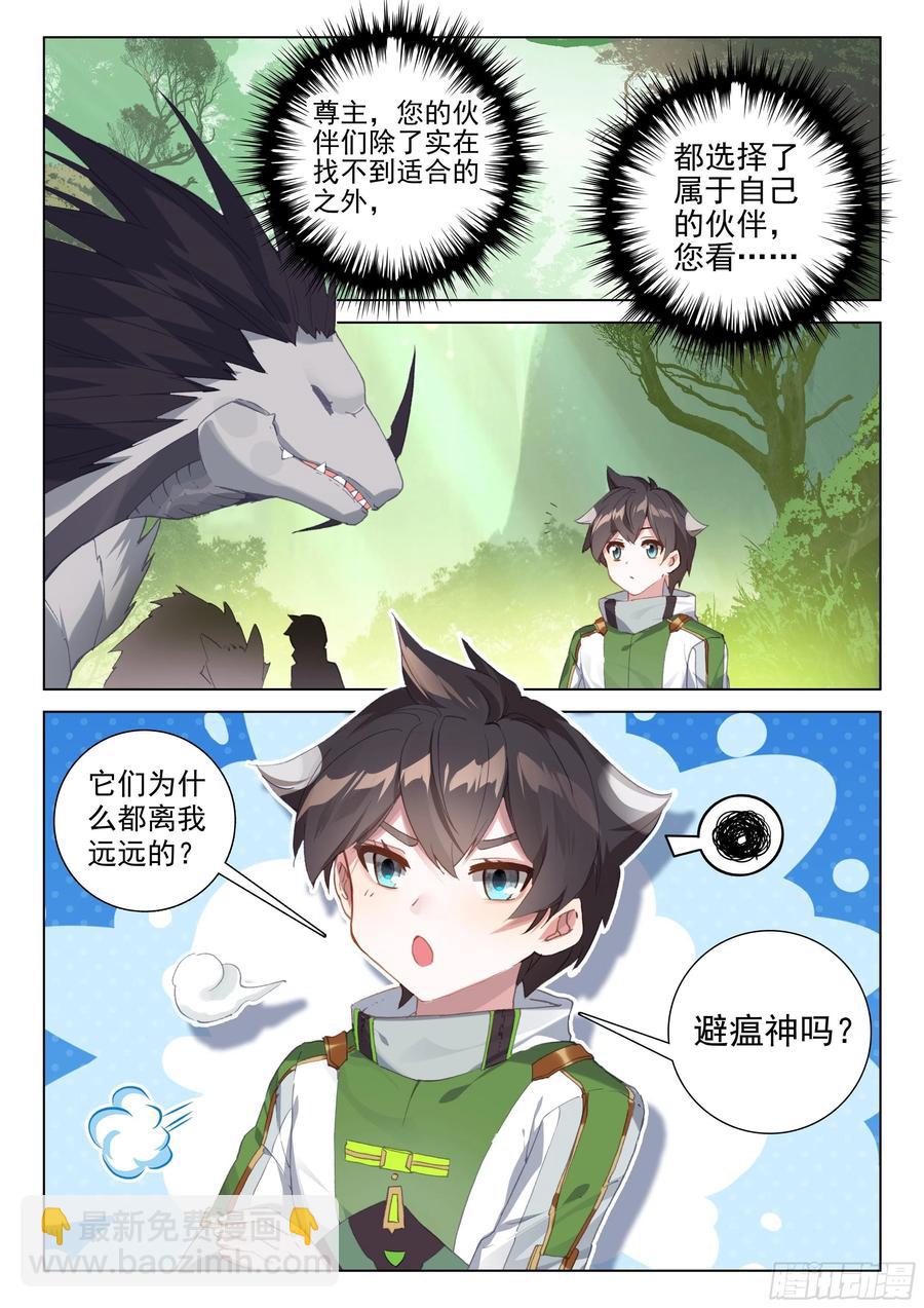 🍼斗罗大陆4终极斗罗 金刚之力 第2页