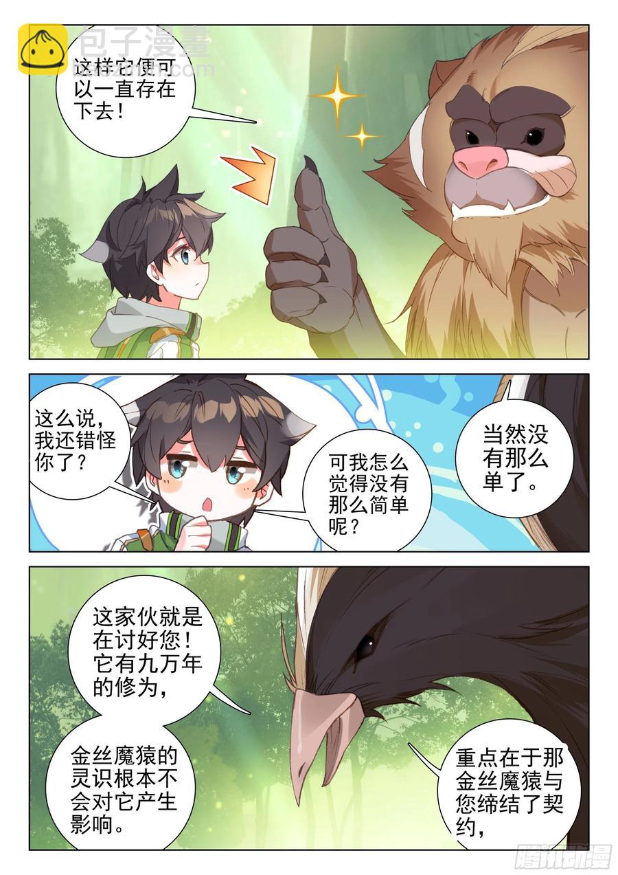 🍼斗罗大陆4终极斗罗 金刚之力 第8页