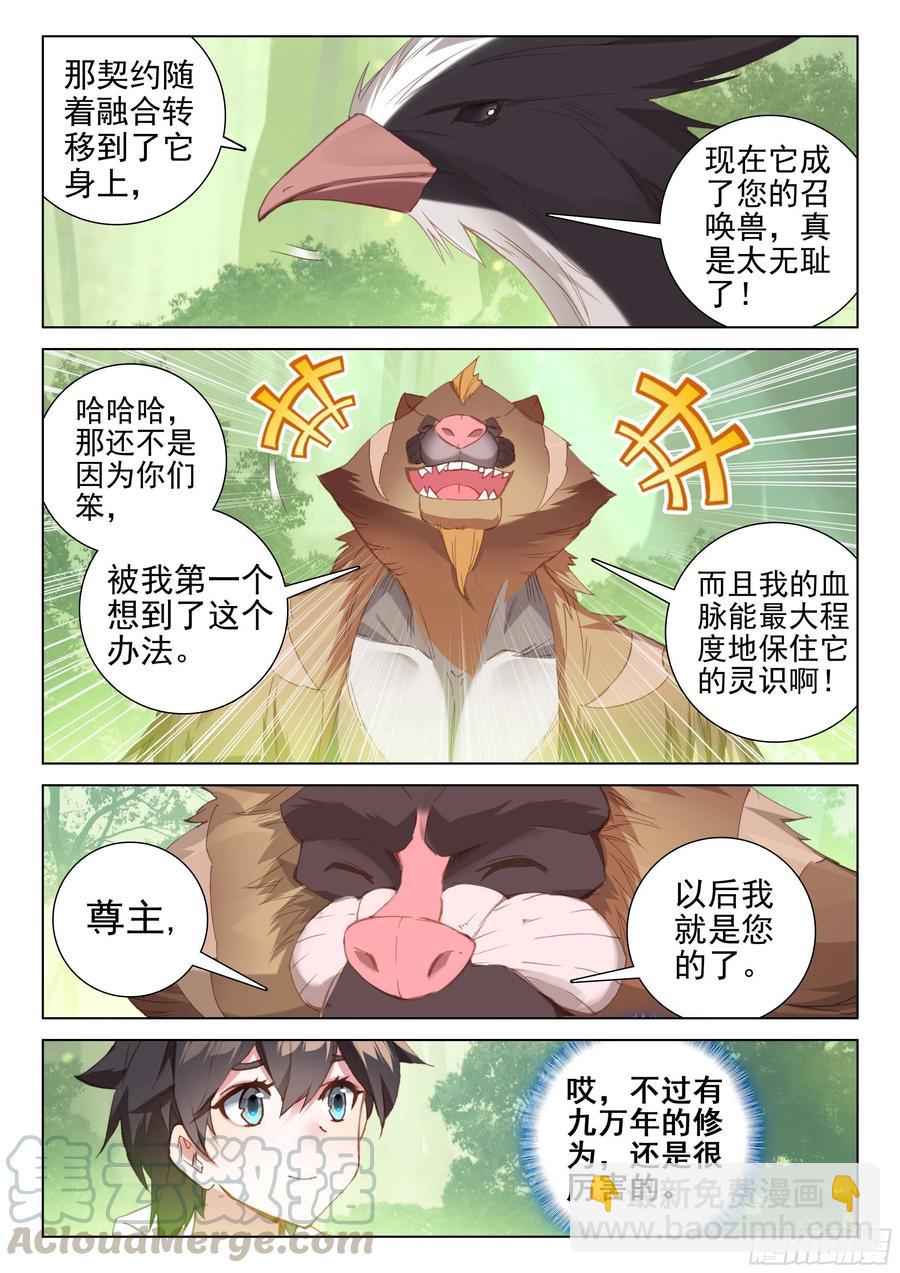 🍼斗罗大陆4终极斗罗 金刚之力 第9页