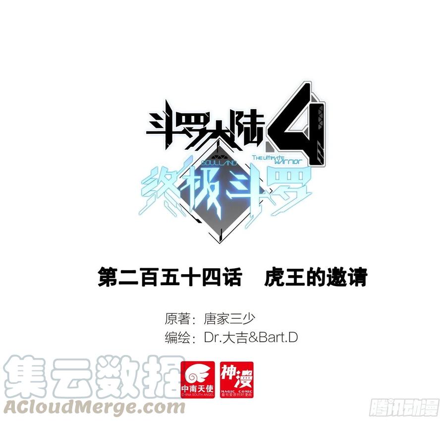 🍼斗罗大陆4终极斗罗 虎王的邀请 第1页