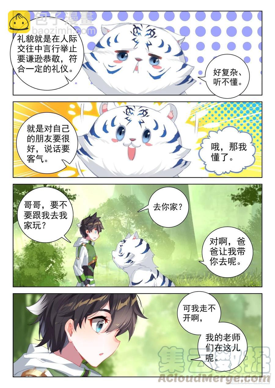 🍼斗罗大陆4终极斗罗 虎王的邀请 第11页