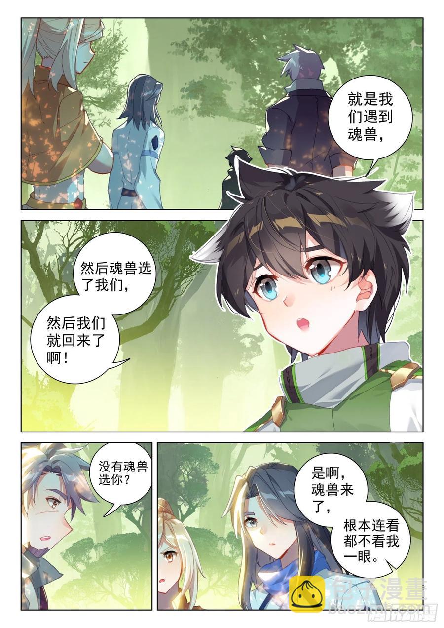 🍼斗罗大陆4终极斗罗 虎王的邀请 第2页
