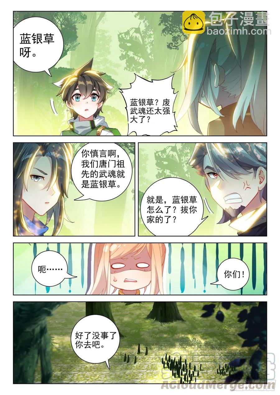 🍼斗罗大陆4终极斗罗 虎王的邀请 第5页