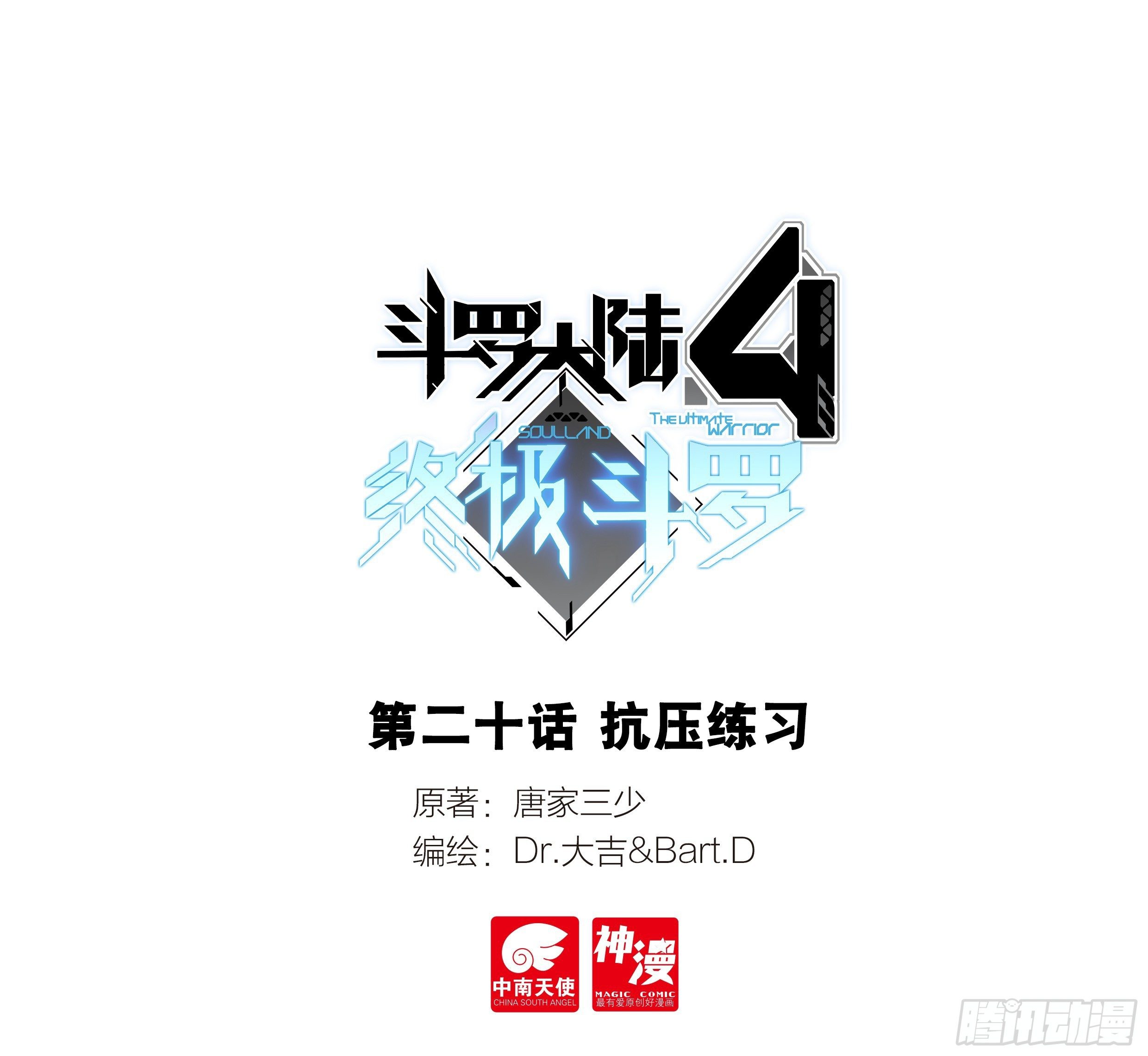 🍼斗罗大陆4终极斗罗 天圣裂渊戟 第1页