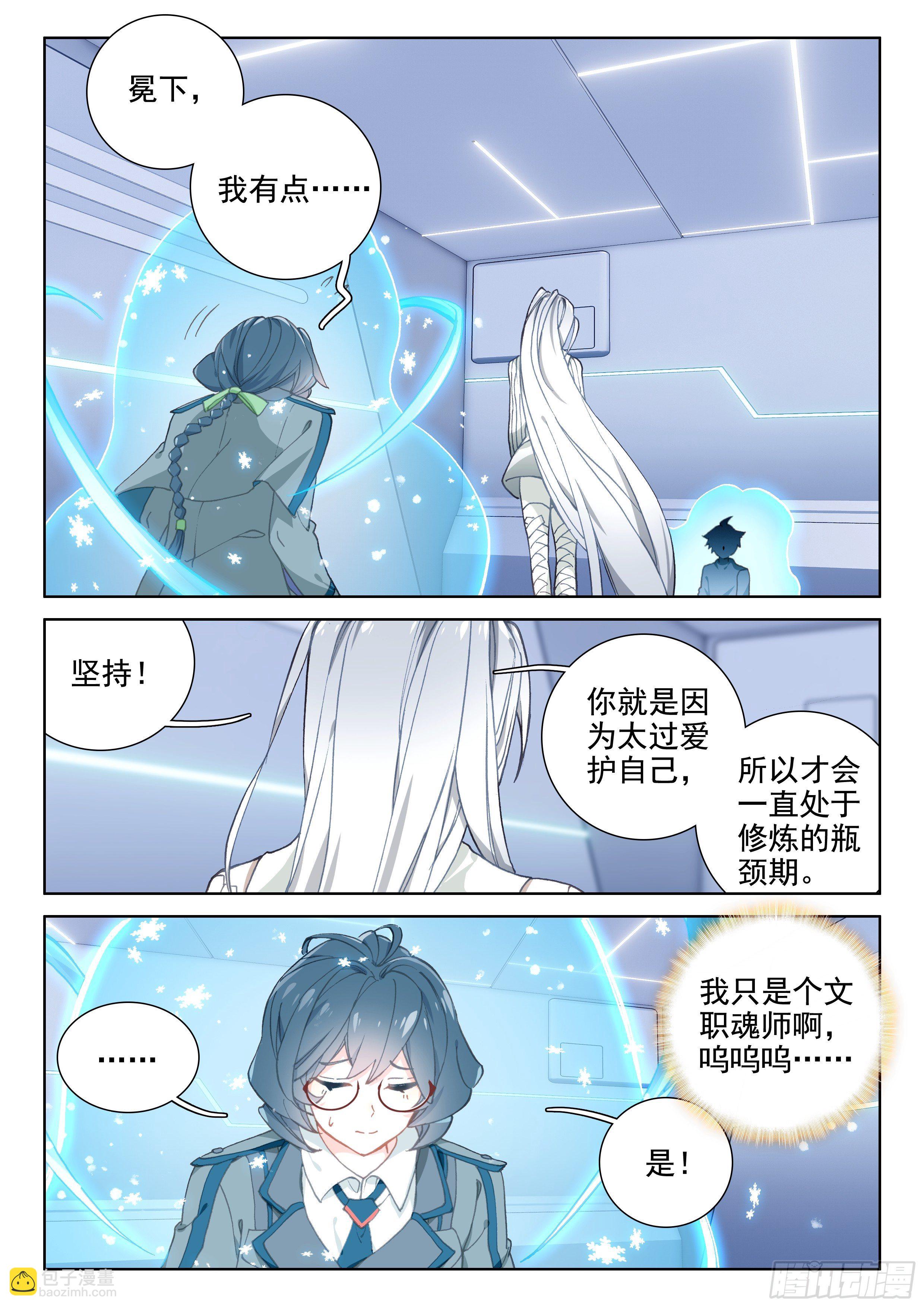 🍼斗罗大陆4终极斗罗 天圣裂渊戟 第13页