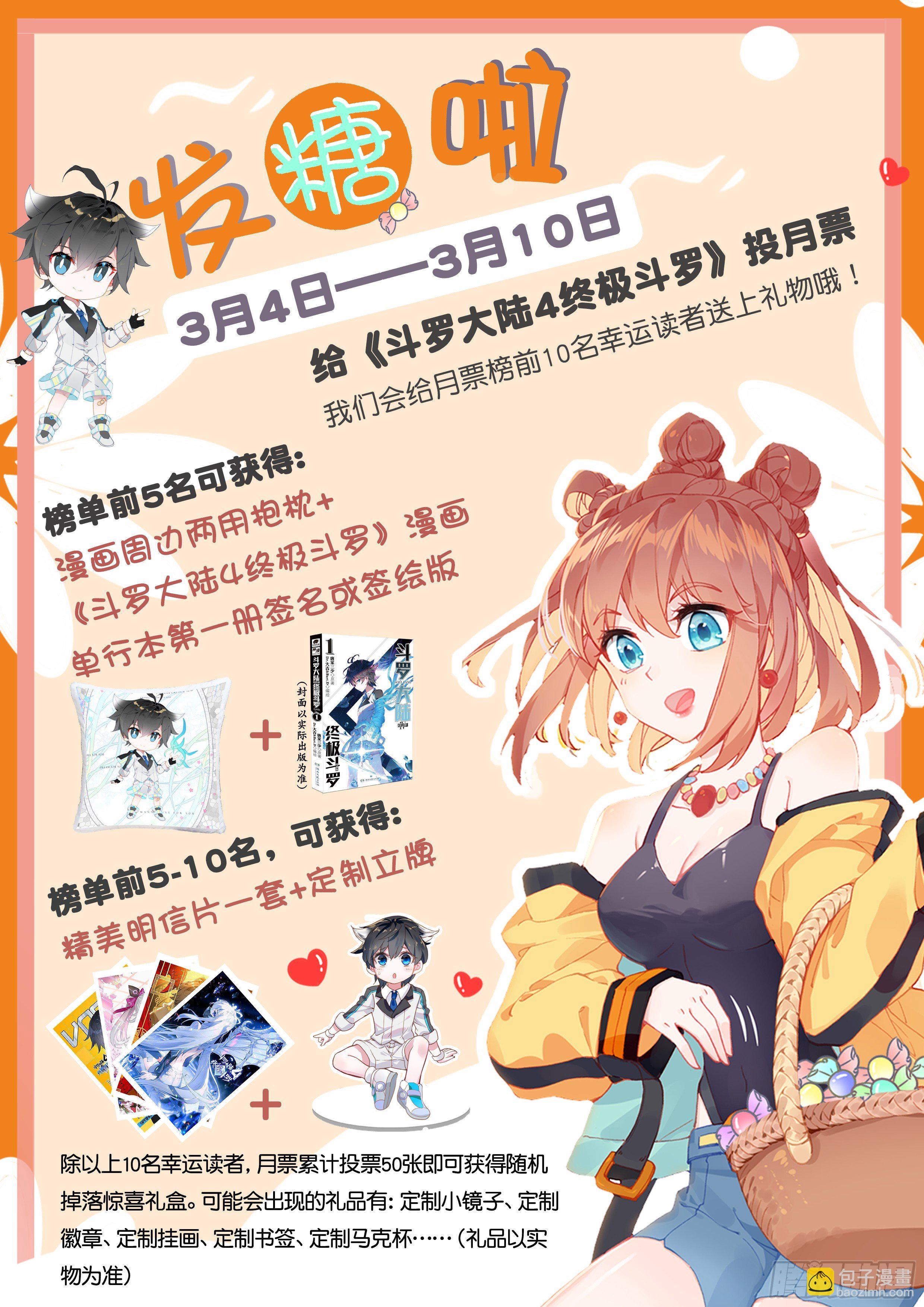 🍼斗罗大陆4终极斗罗 天圣裂渊戟 第18页
