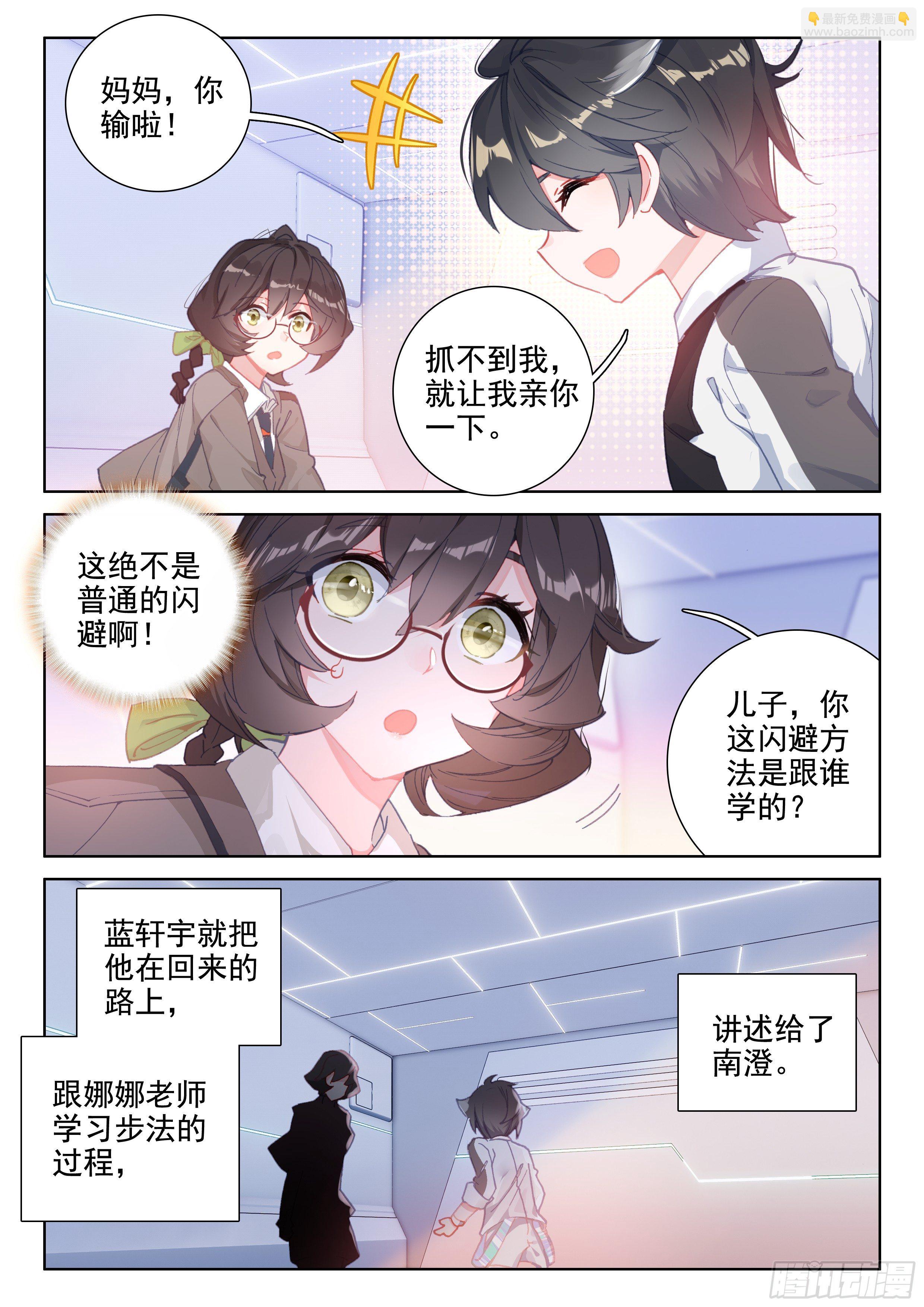 🍼斗罗大陆4终极斗罗 天圣裂渊戟 第6页