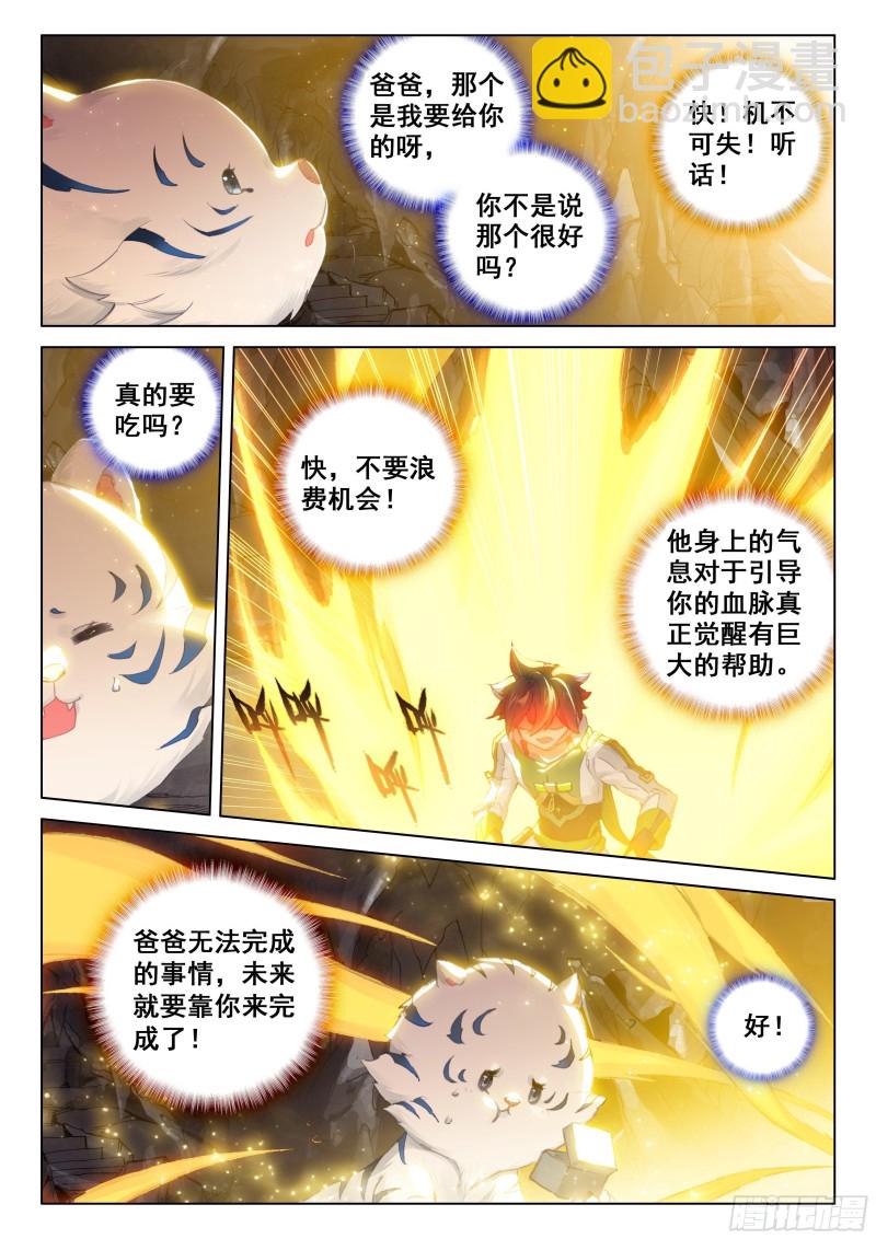 🍼斗罗大陆4终极斗罗 一起修炼 第10页