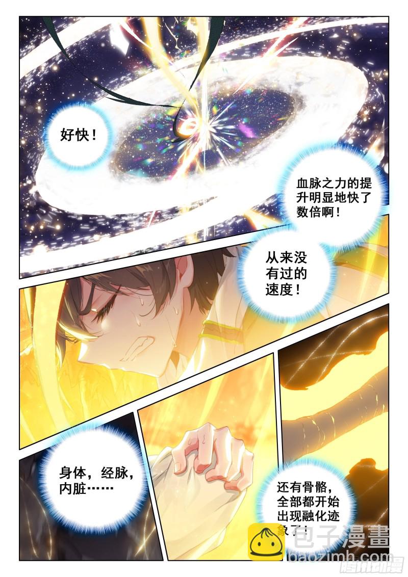 🍼斗罗大陆4终极斗罗 一起修炼 第11页