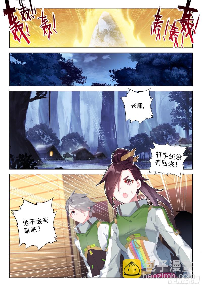 🍼斗罗大陆4终极斗罗 一起修炼 第13页