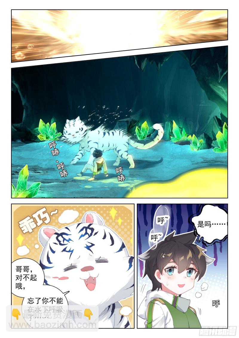 🍼斗罗大陆4终极斗罗 一起修炼 第3页