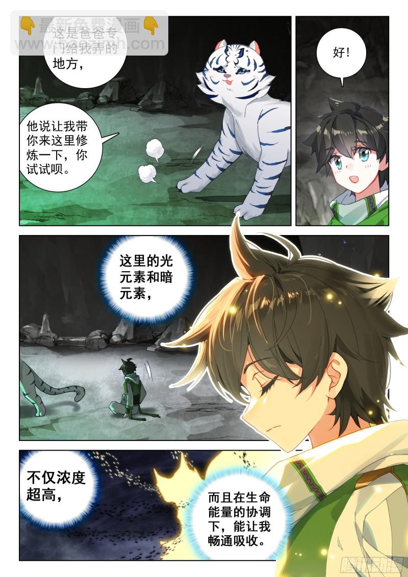 🍼斗罗大陆4终极斗罗 一起修炼 第5页