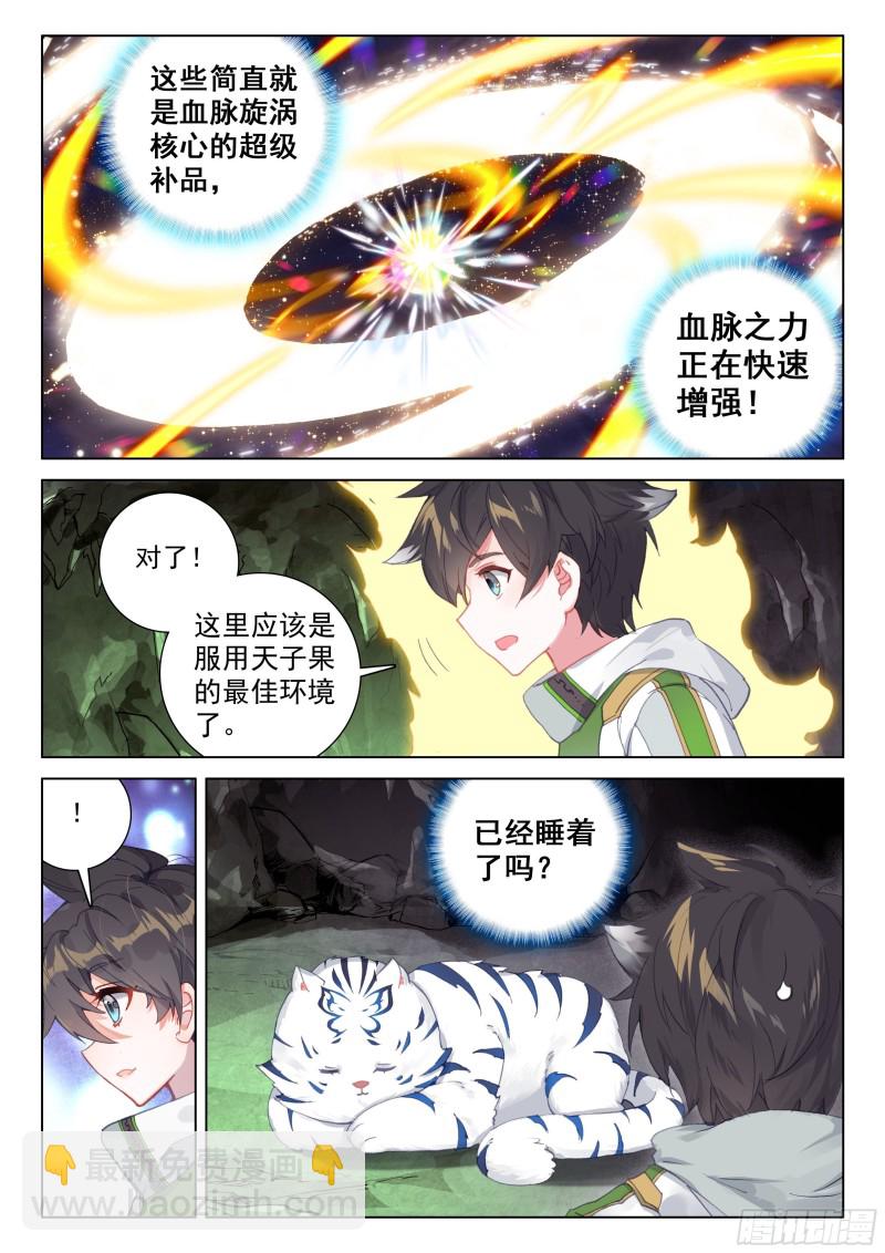 🍼斗罗大陆4终极斗罗 一起修炼 第6页