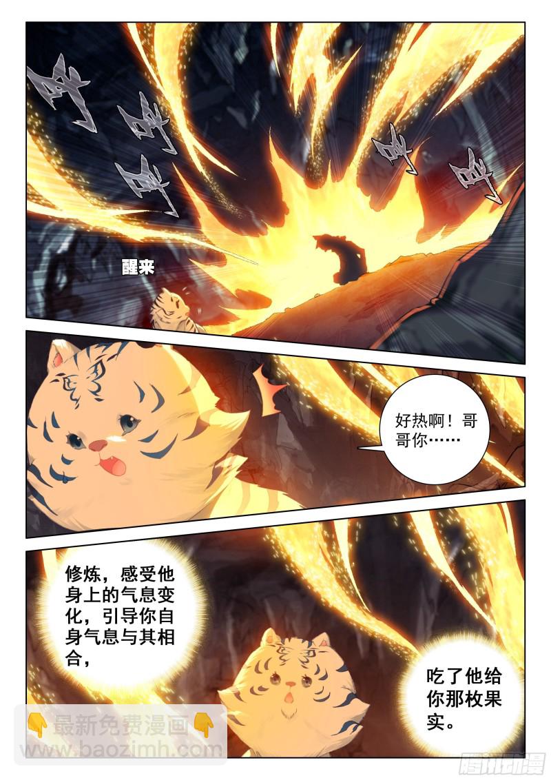 🍼斗罗大陆4终极斗罗 一起修炼 第9页