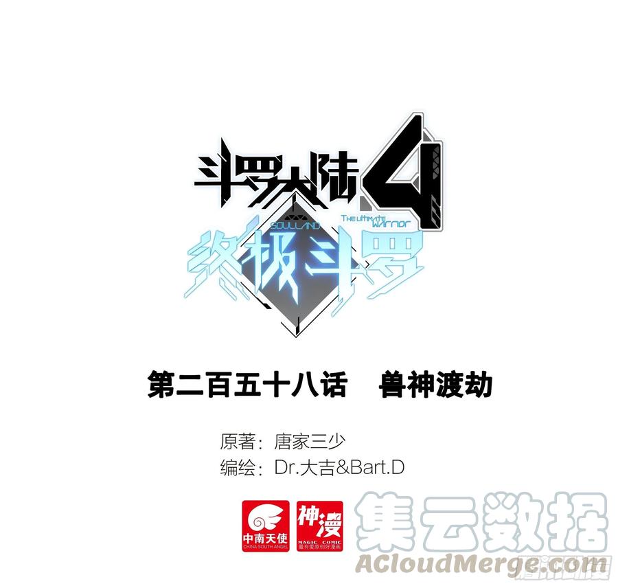 🍼斗罗大陆4终极斗罗 兽神渡劫 第1页