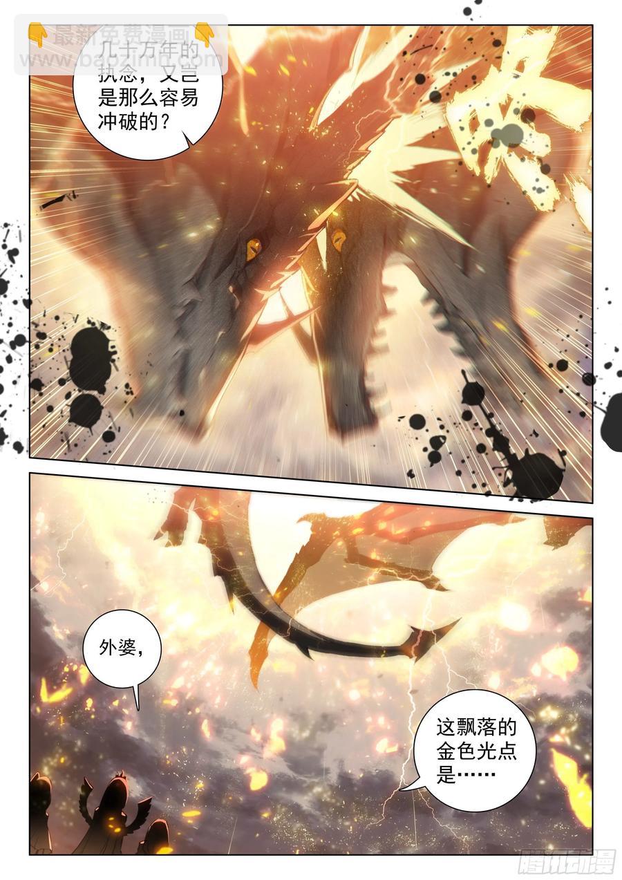 🍼斗罗大陆4终极斗罗 兽神渡劫 第10页
