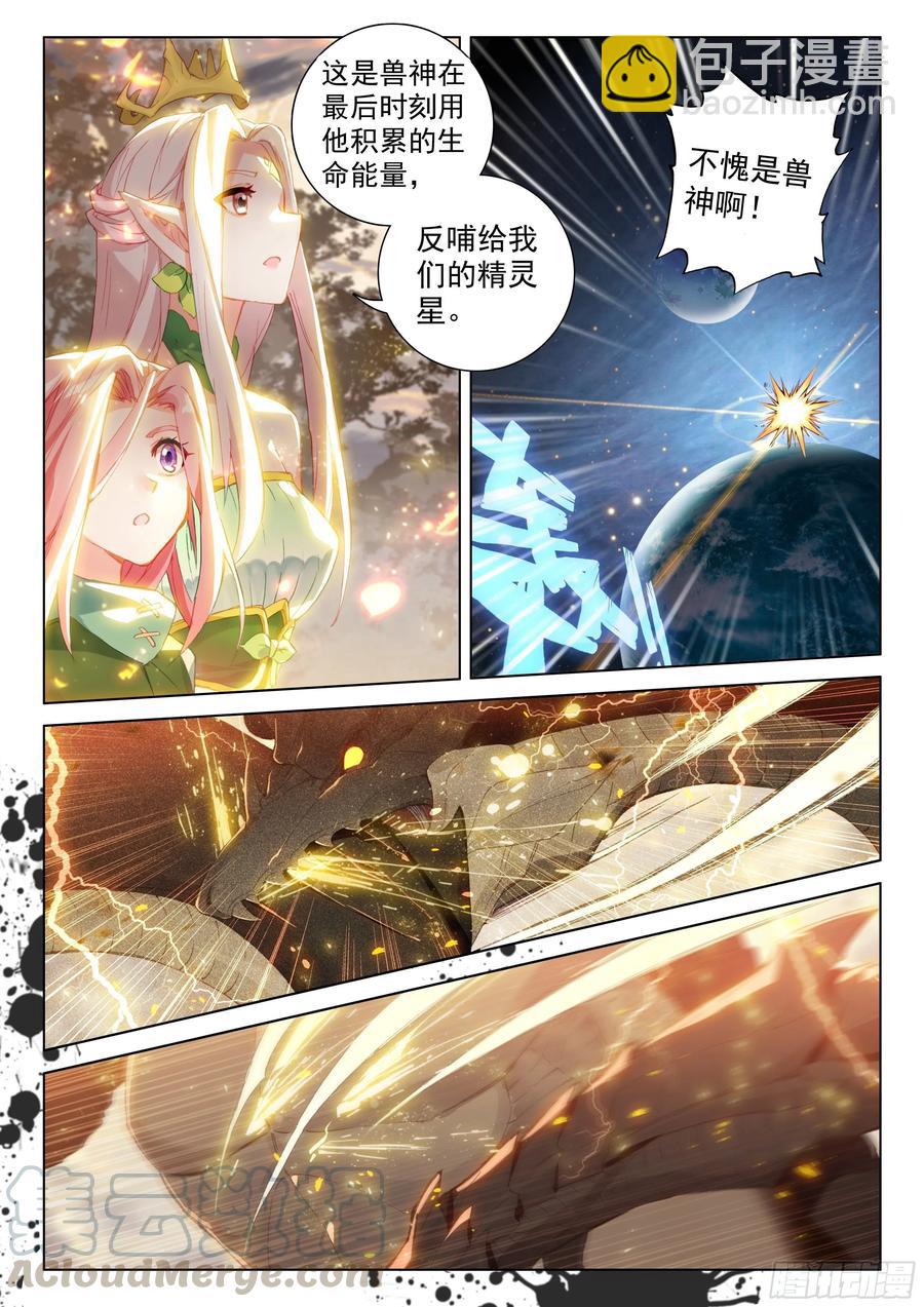 🍼斗罗大陆4终极斗罗 兽神渡劫 第11页