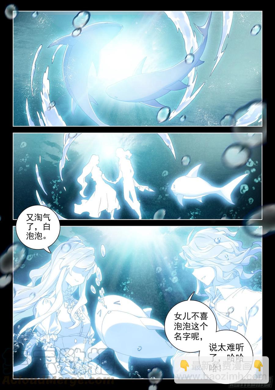 🍼斗罗大陆4终极斗罗 兽神渡劫 第15页