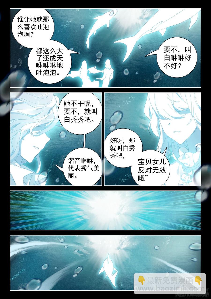 🍼斗罗大陆4终极斗罗 兽神渡劫 第16页