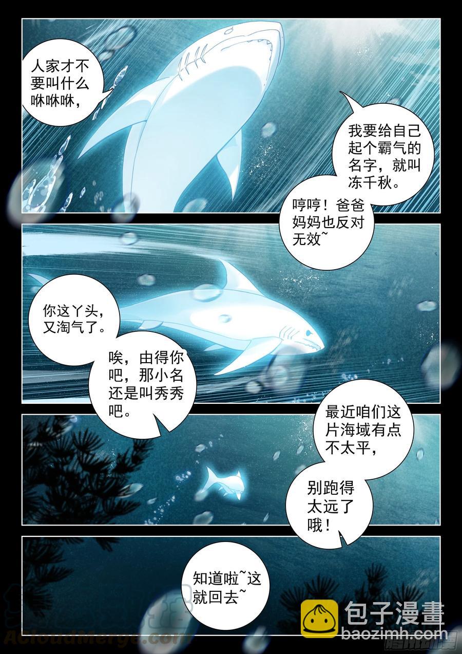 🍼斗罗大陆4终极斗罗 兽神渡劫 第17页