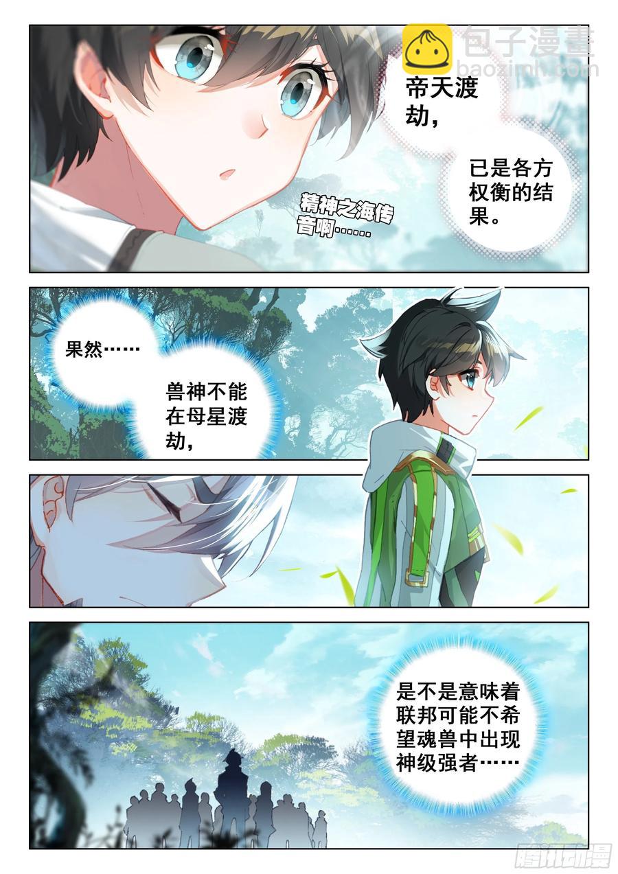 🍼斗罗大陆4终极斗罗 兽神渡劫 第2页