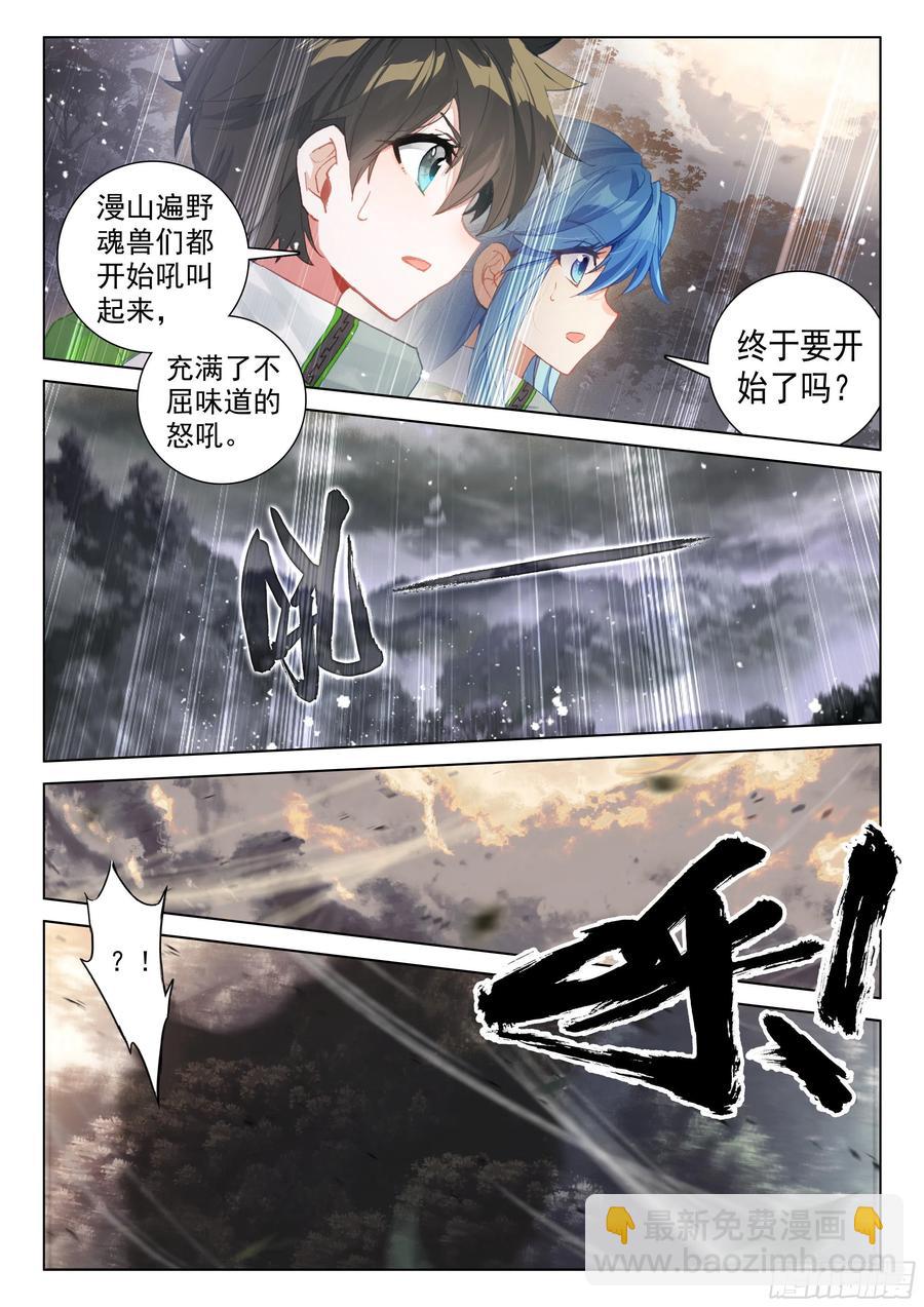 🍼斗罗大陆4终极斗罗 兽神渡劫 第4页