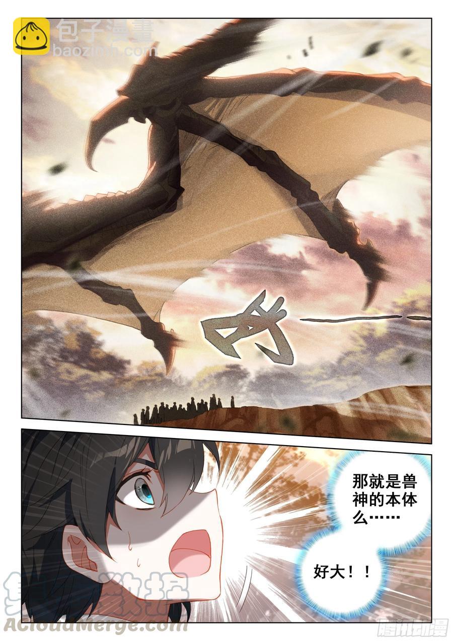 🍼斗罗大陆4终极斗罗 兽神渡劫 第5页