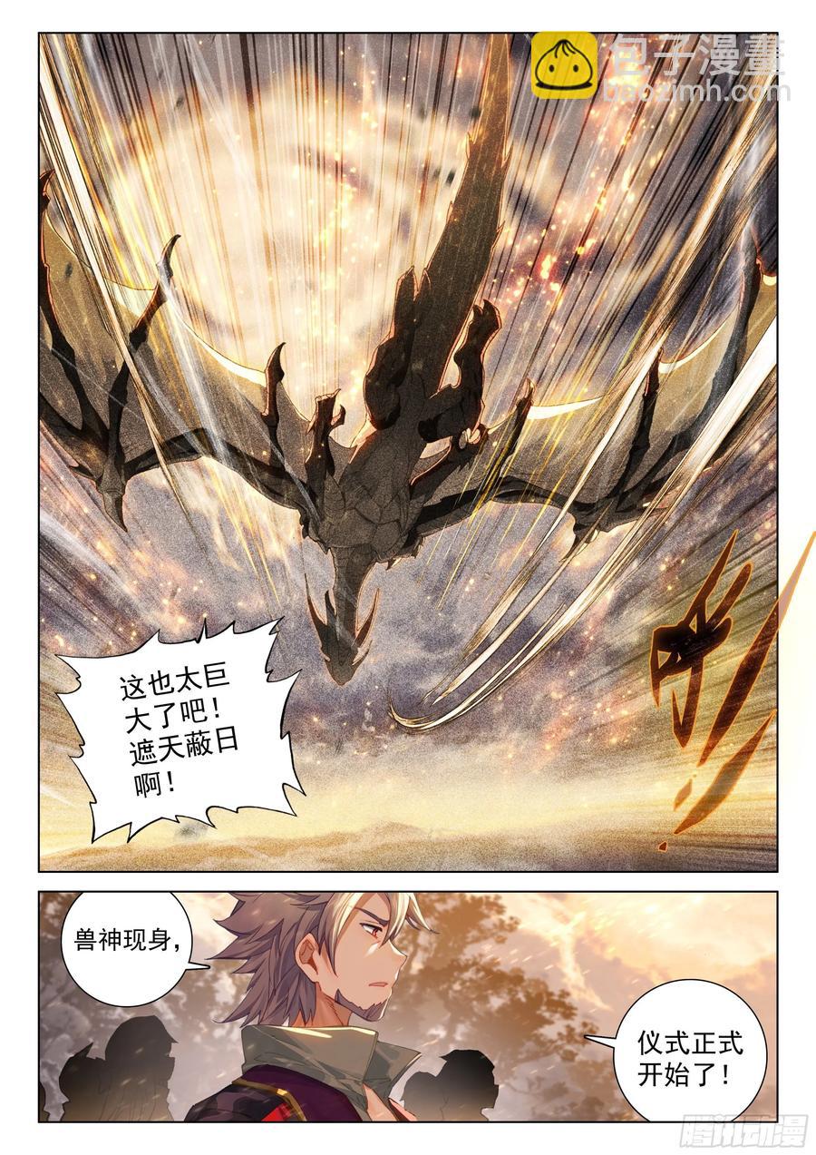 🍼斗罗大陆4终极斗罗 兽神渡劫 第6页