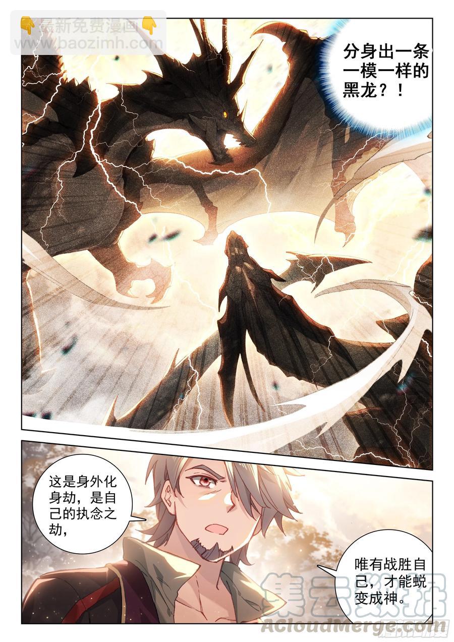 🍼斗罗大陆4终极斗罗 兽神渡劫 第9页