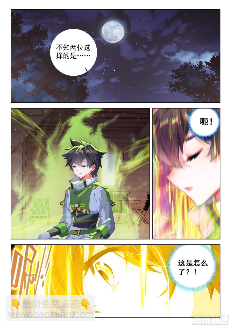 🍼斗罗大陆4终极斗罗 凶兽拜访 第10页