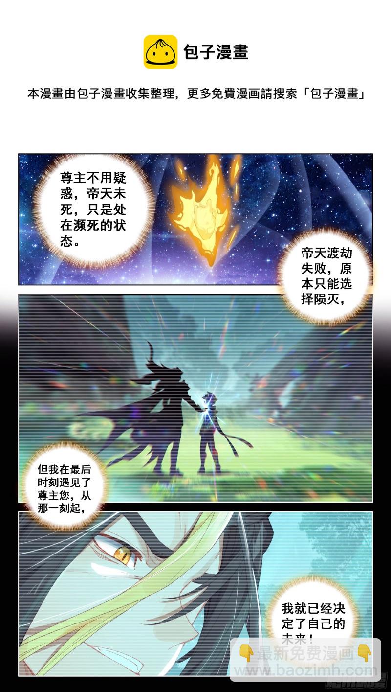 🍼斗罗大陆4终极斗罗 凶兽拜访 第12页