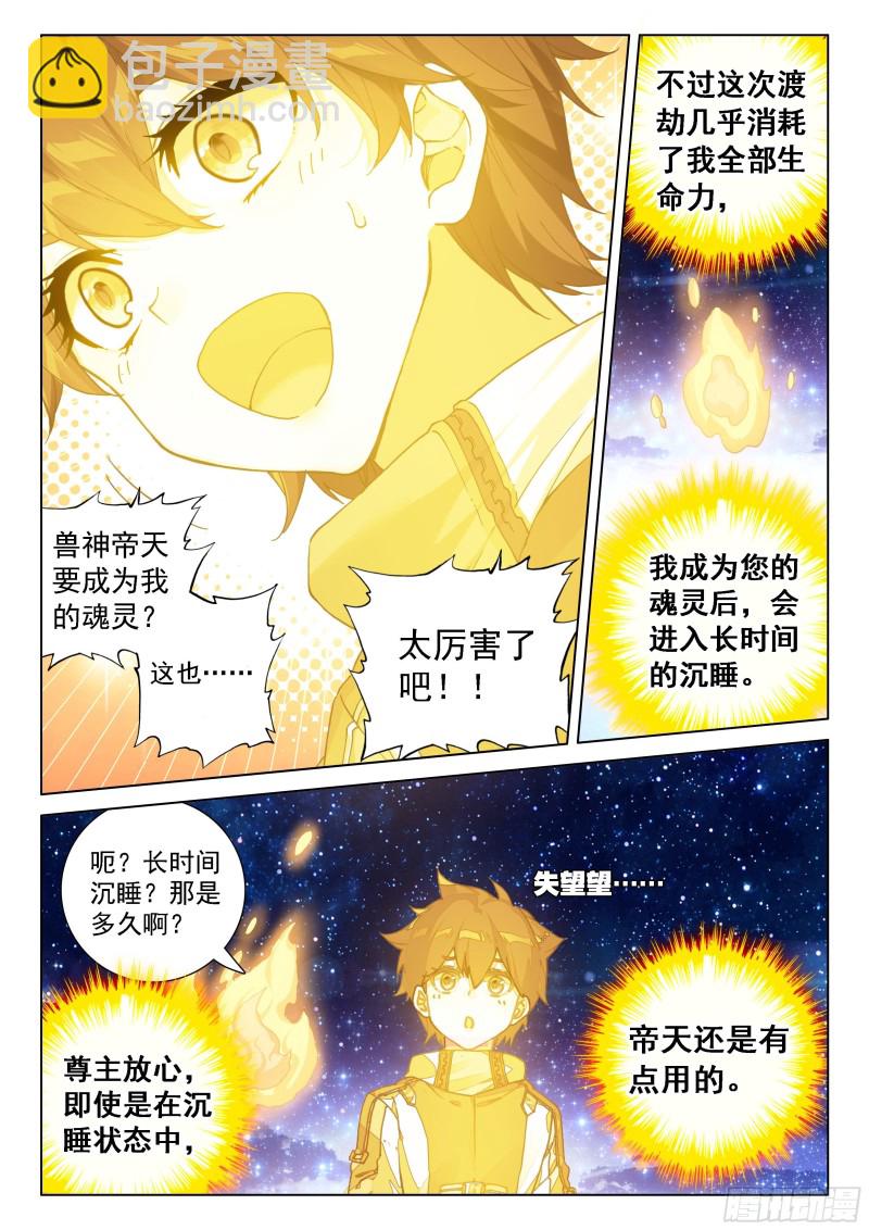 🍼斗罗大陆4终极斗罗 凶兽拜访 第14页