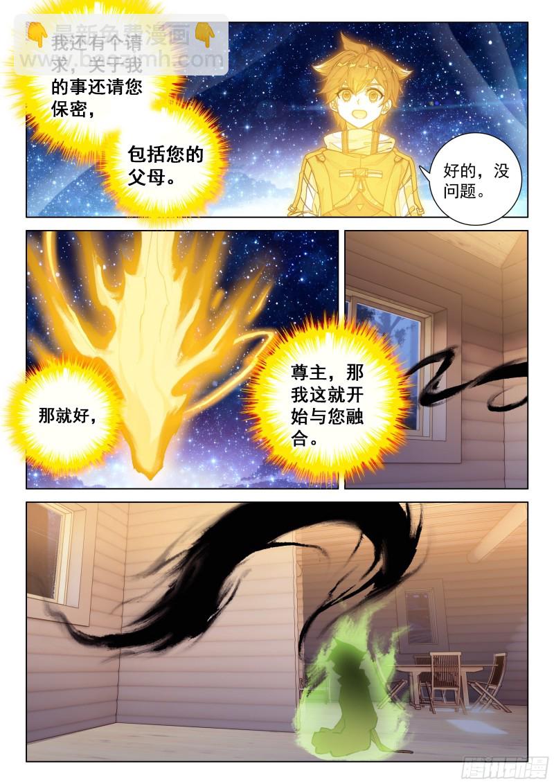 🍼斗罗大陆4终极斗罗 凶兽拜访 第16页